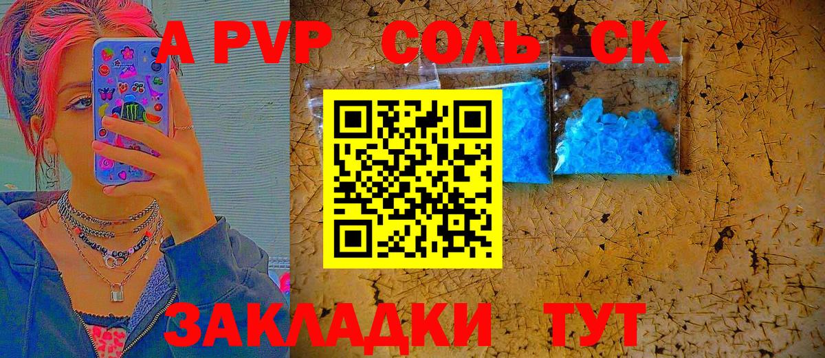 APVP Соль Коломна