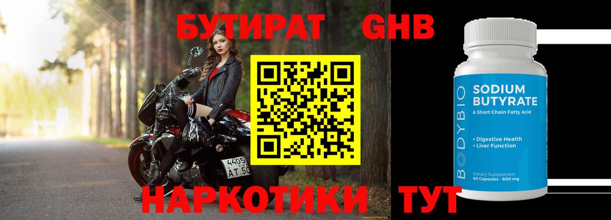БУТИРАТ вода Коломна