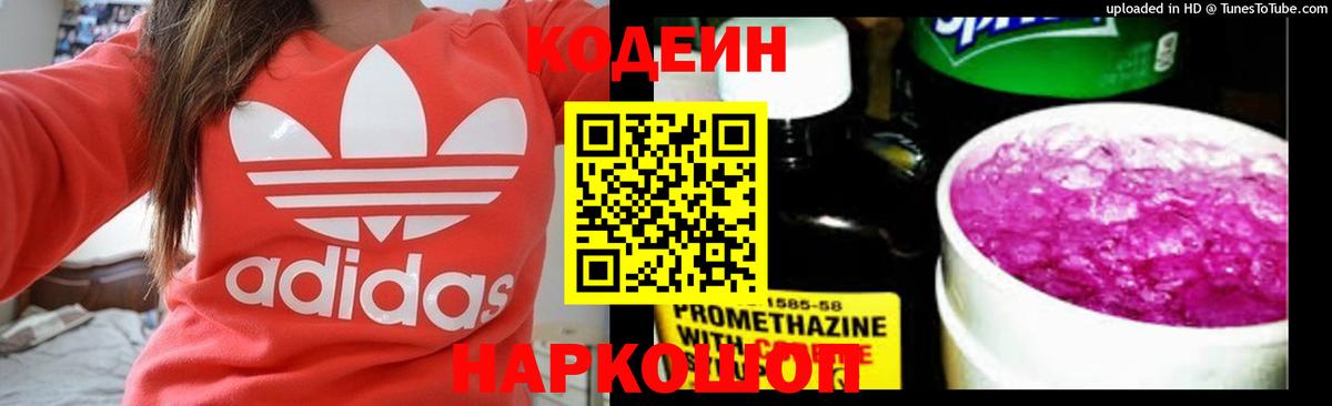 Codein напиток Lean (лин)  Вход с VPN  Коломна  Кодеин Purple Drank 