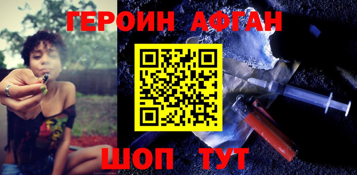 ГЕРОИН хмурый Коломна