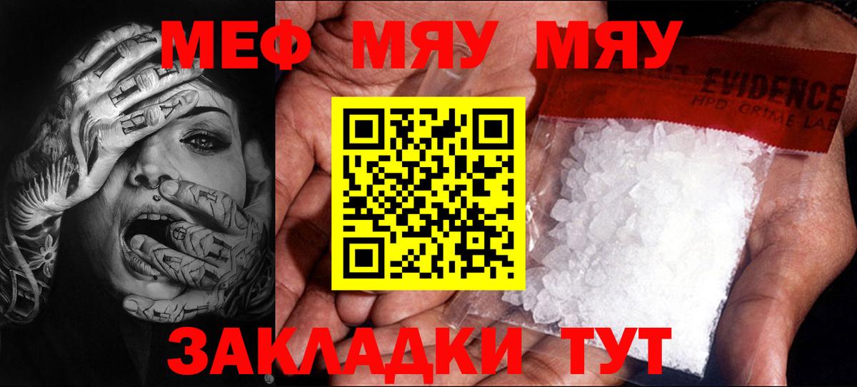 Меф мяу мяу кристаллы Коломна