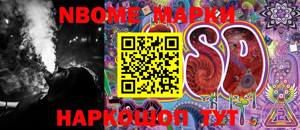 Марки NBOMe 1,5мг Коломна